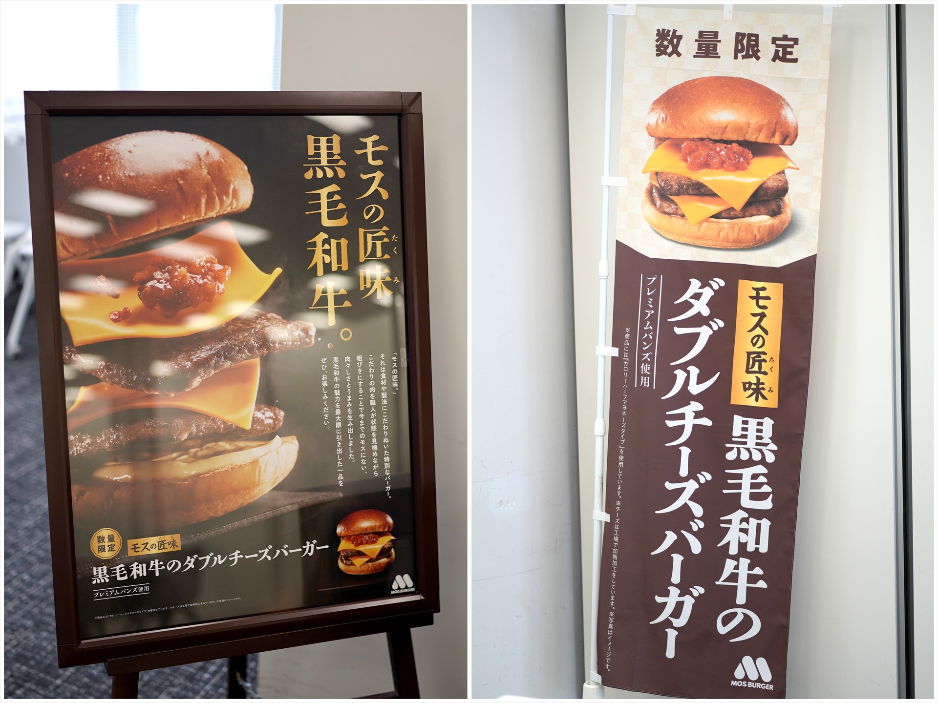 「モスの匠味 黒毛和牛のダブルチーズバーガー」は重厚感のあるデザインで訴求