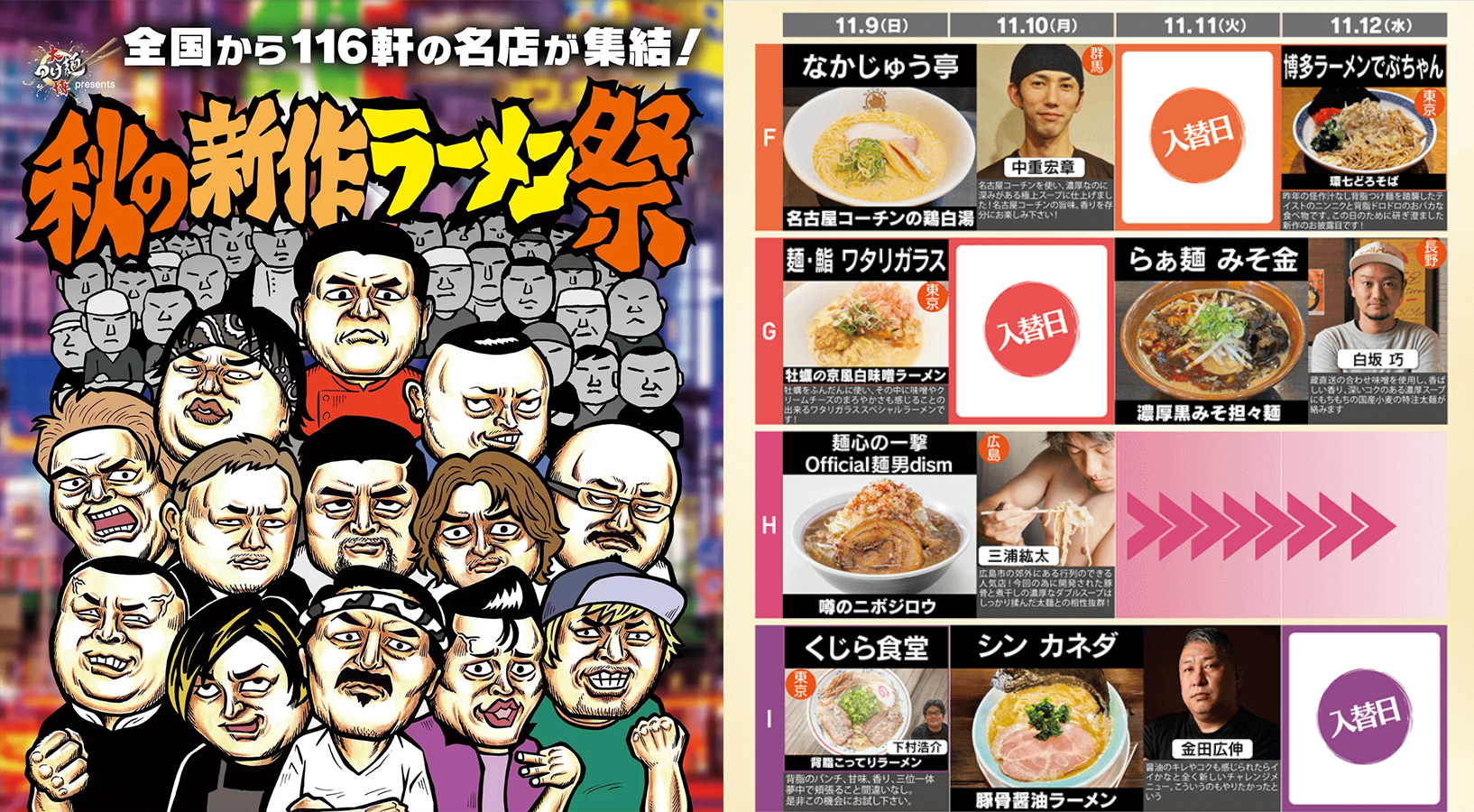 menu「大つけ麺博 presents 秋の新作ラーメン祭」のデリバリーサービスを提供中