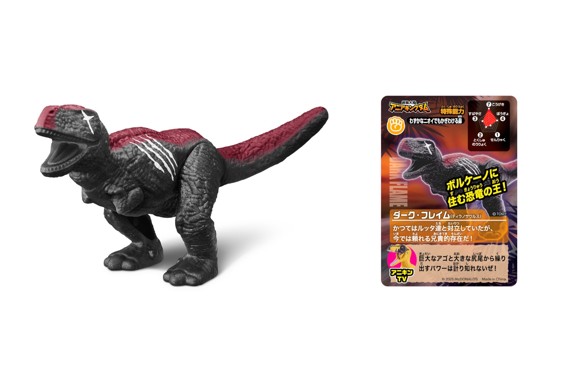 ダーク・フレイム（ティラノサウルス）