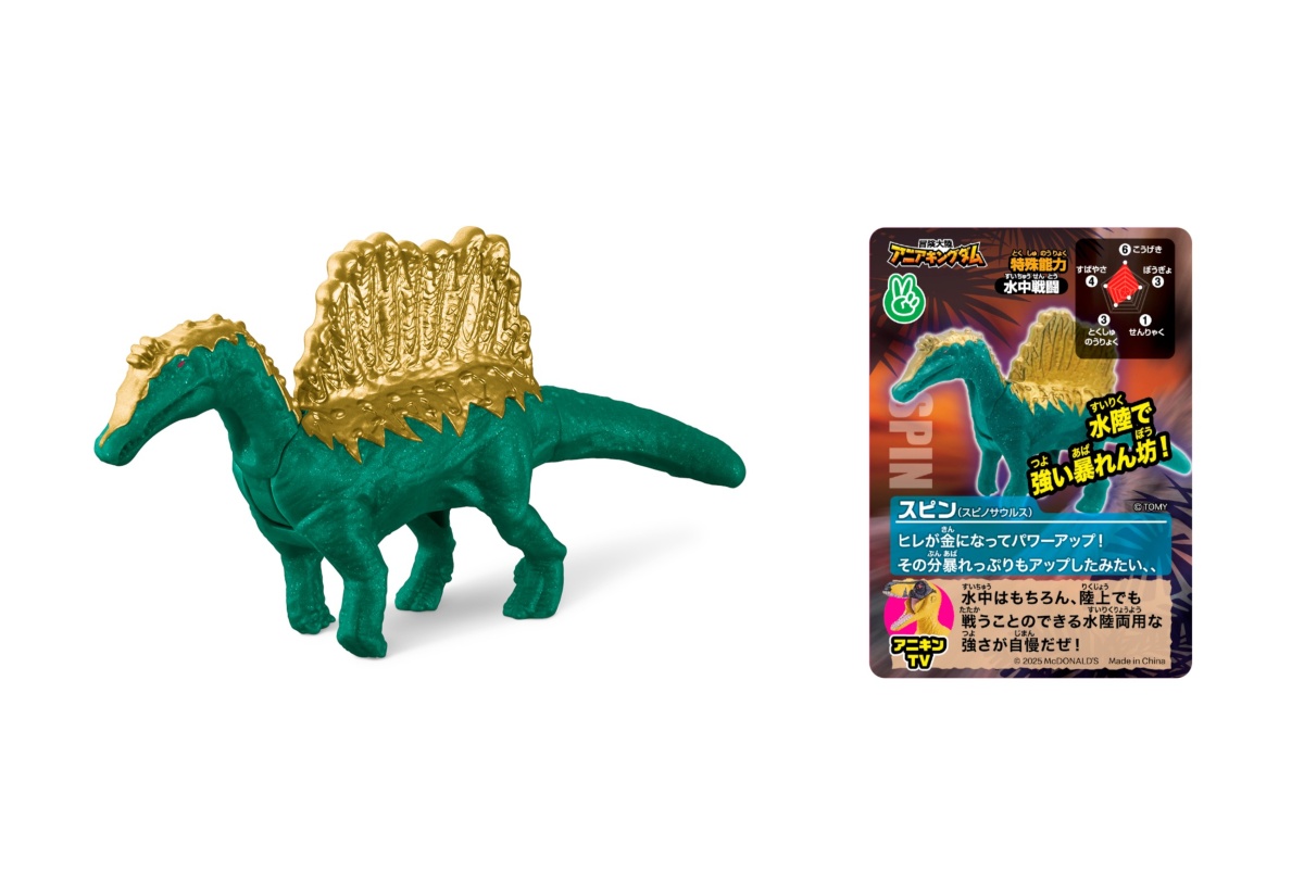 スピン（スピノサウルス）