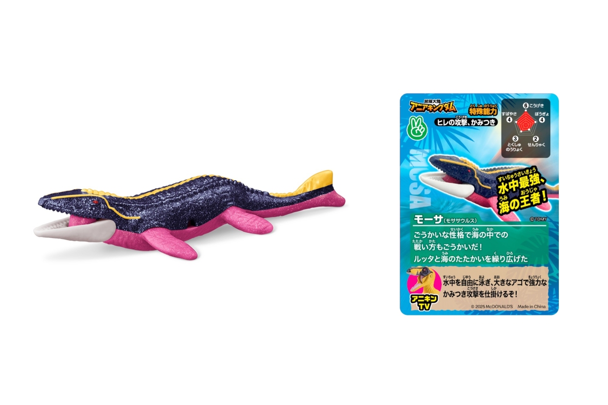 モーサ（モササウルス）