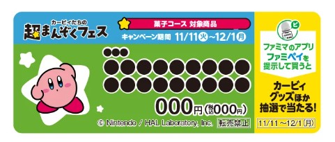 ショーカードが付いた商品が対象