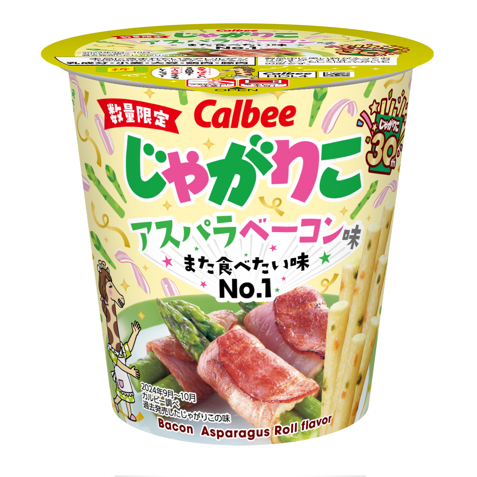 カルビー「じゃがりこ アスパラベーコン味」