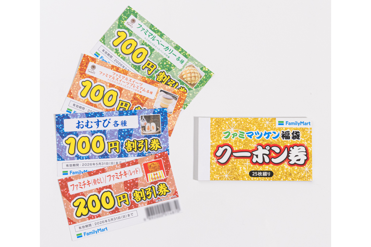 3000円相当のクーポン冊子