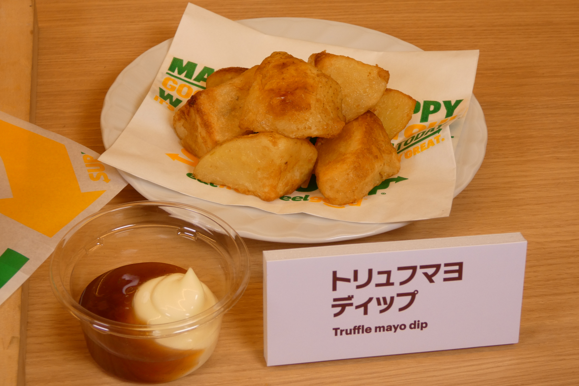 トリュフマヨディップ