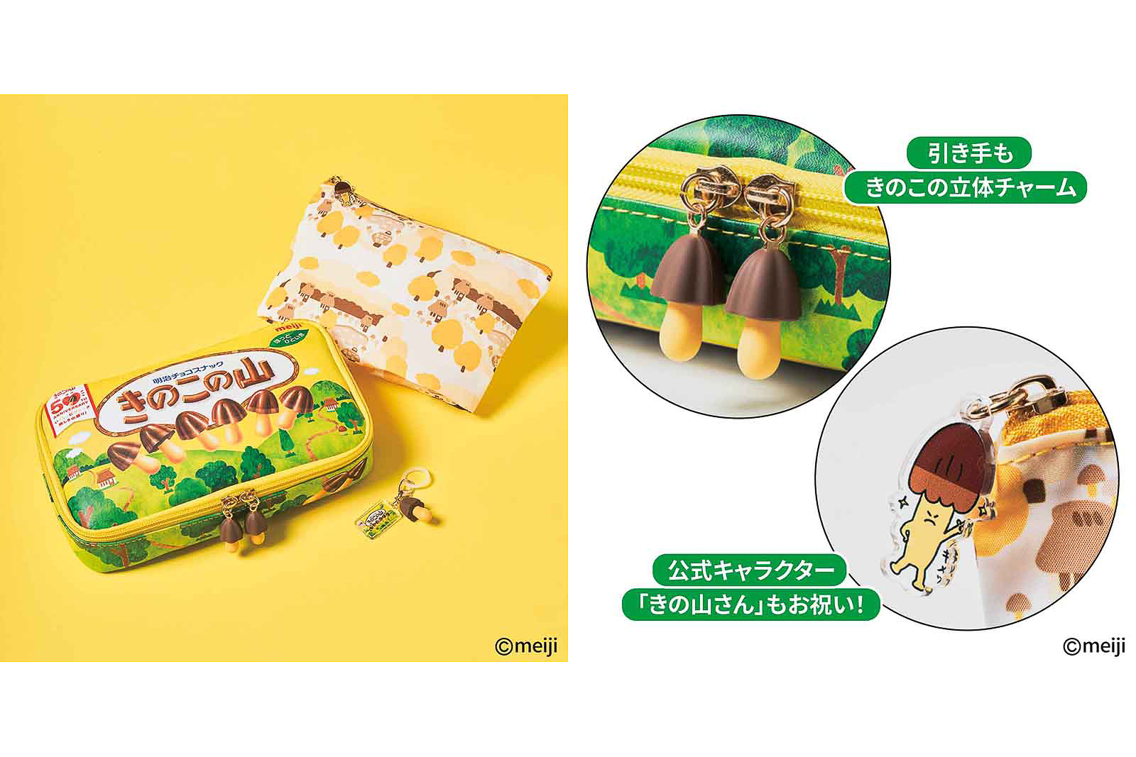 「MonoMax」2025年12月号増刊（宝島社）の付録は明治「きのこの山」のコラボアイテム