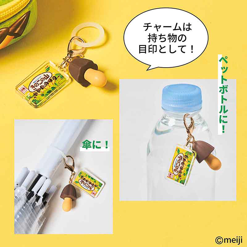 チャームもきのこの山そのまま