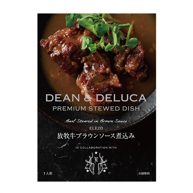 ELEZO「放牧牛ブラウンソース煮込み」（3024円・260g）