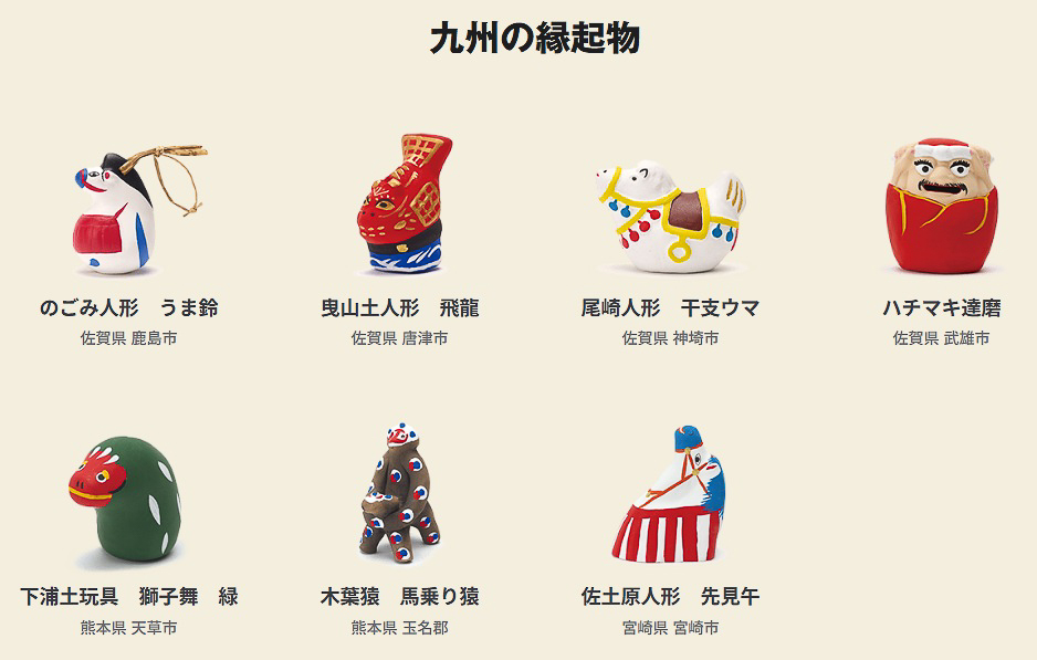 九州の縁起物