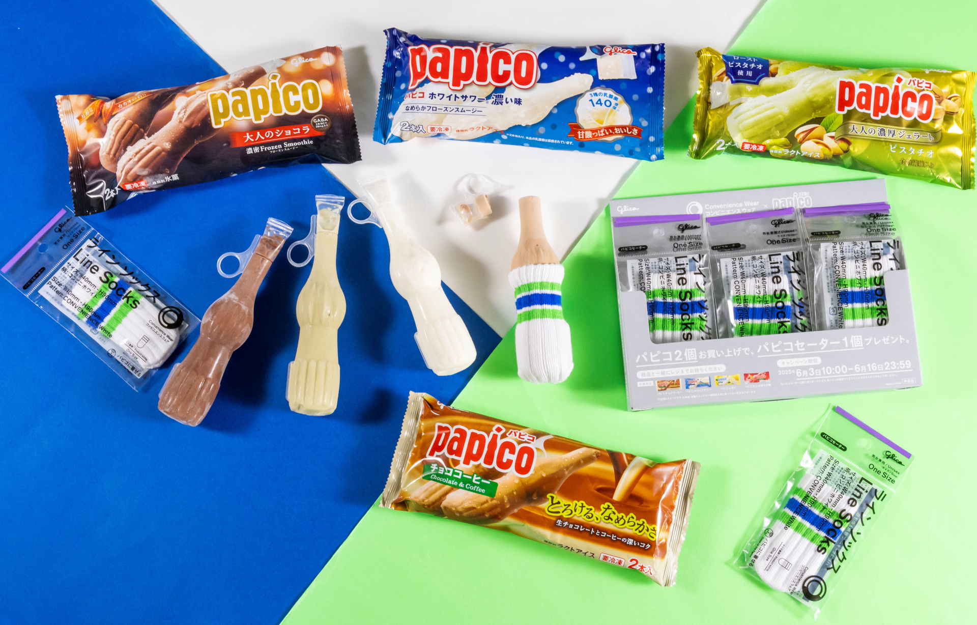 パピコとパピコセーター