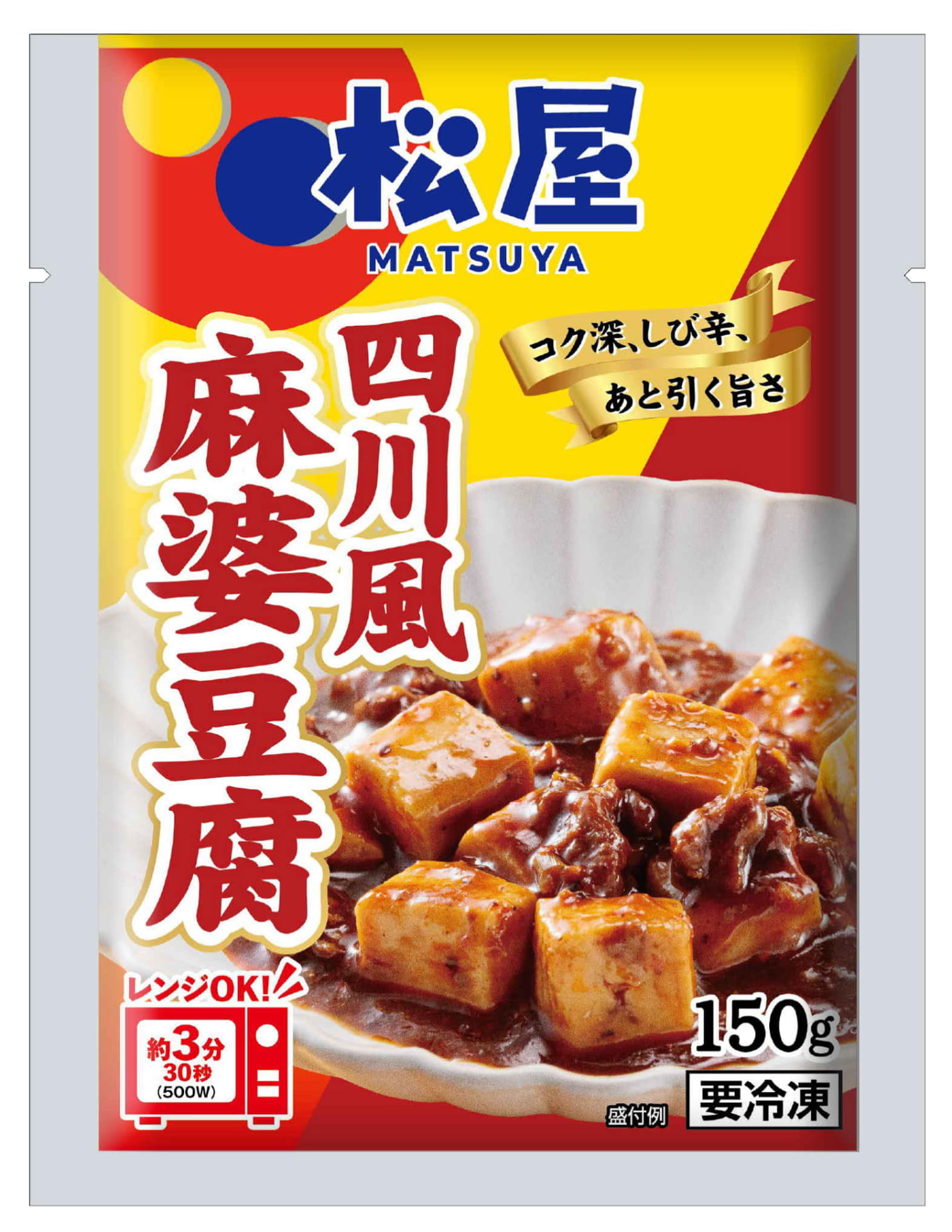 松屋フーズ「四川風麻婆豆腐」（800円前後→318円～）