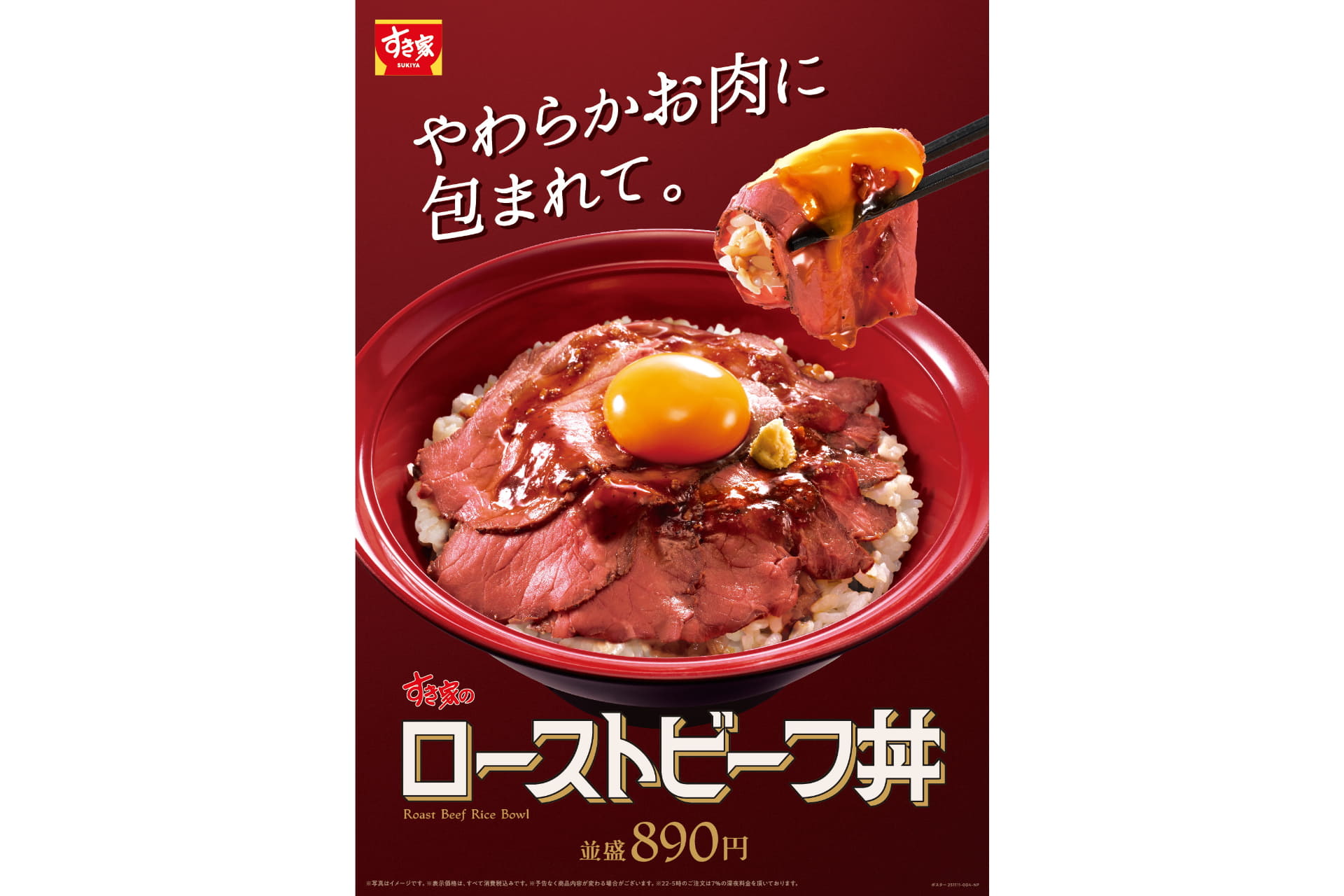 すき家の「ローストビーフ丼」