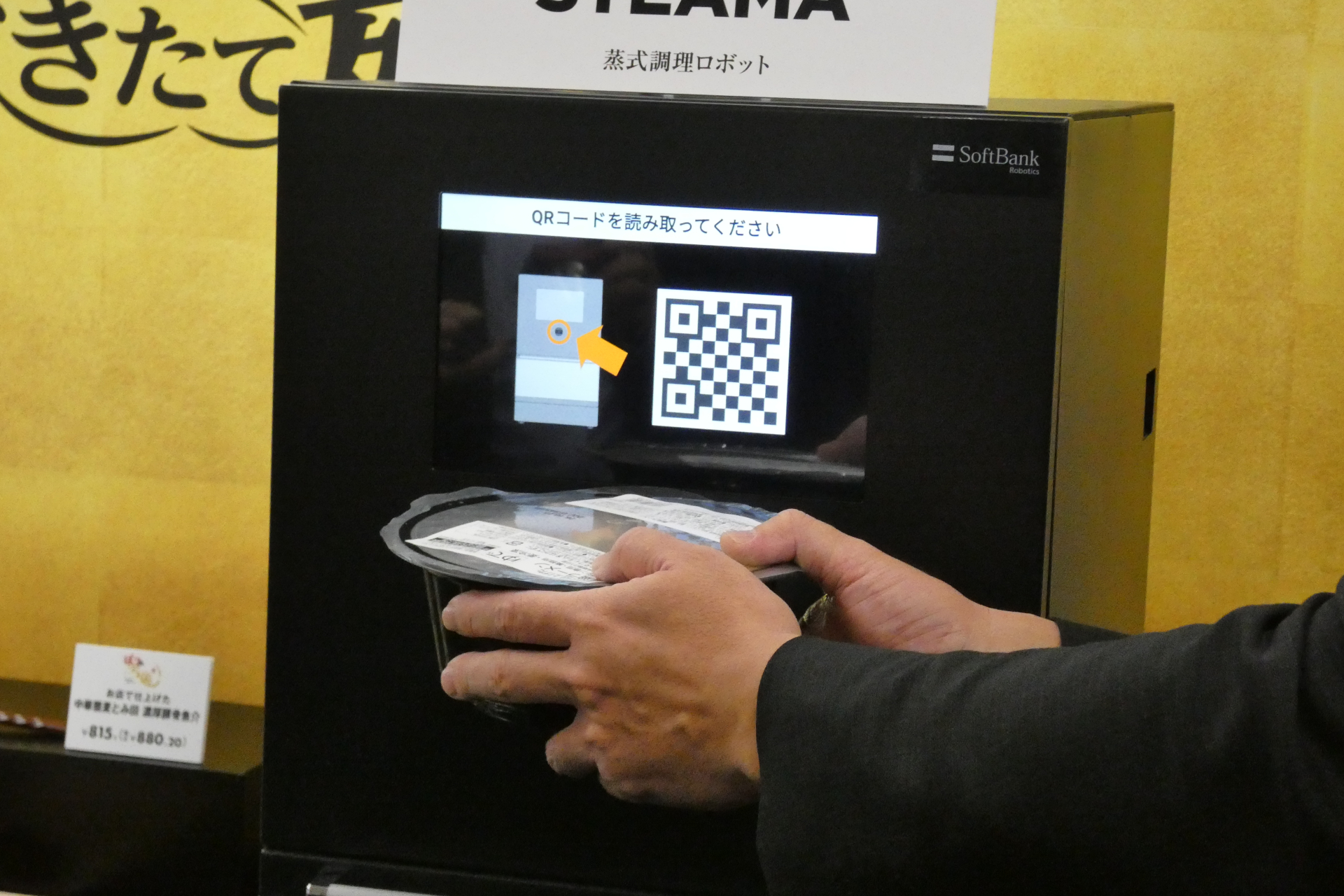 最初にパッケージの2次元コードを読み取らせる