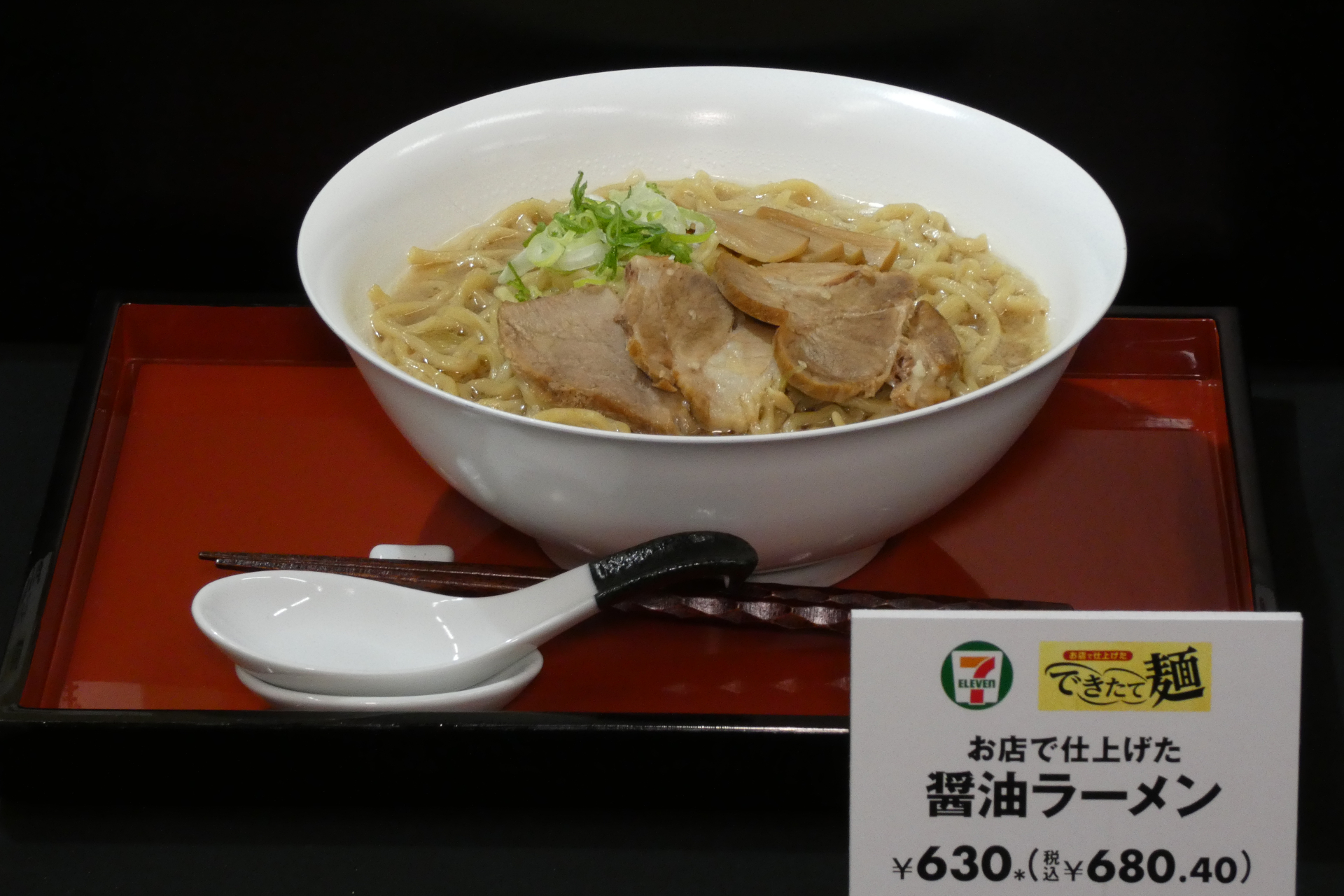 お店で仕上げた醤油ラーメン