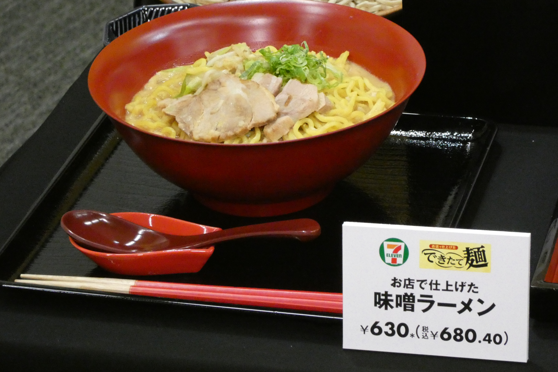 お店で仕上げた味噌ラーメン