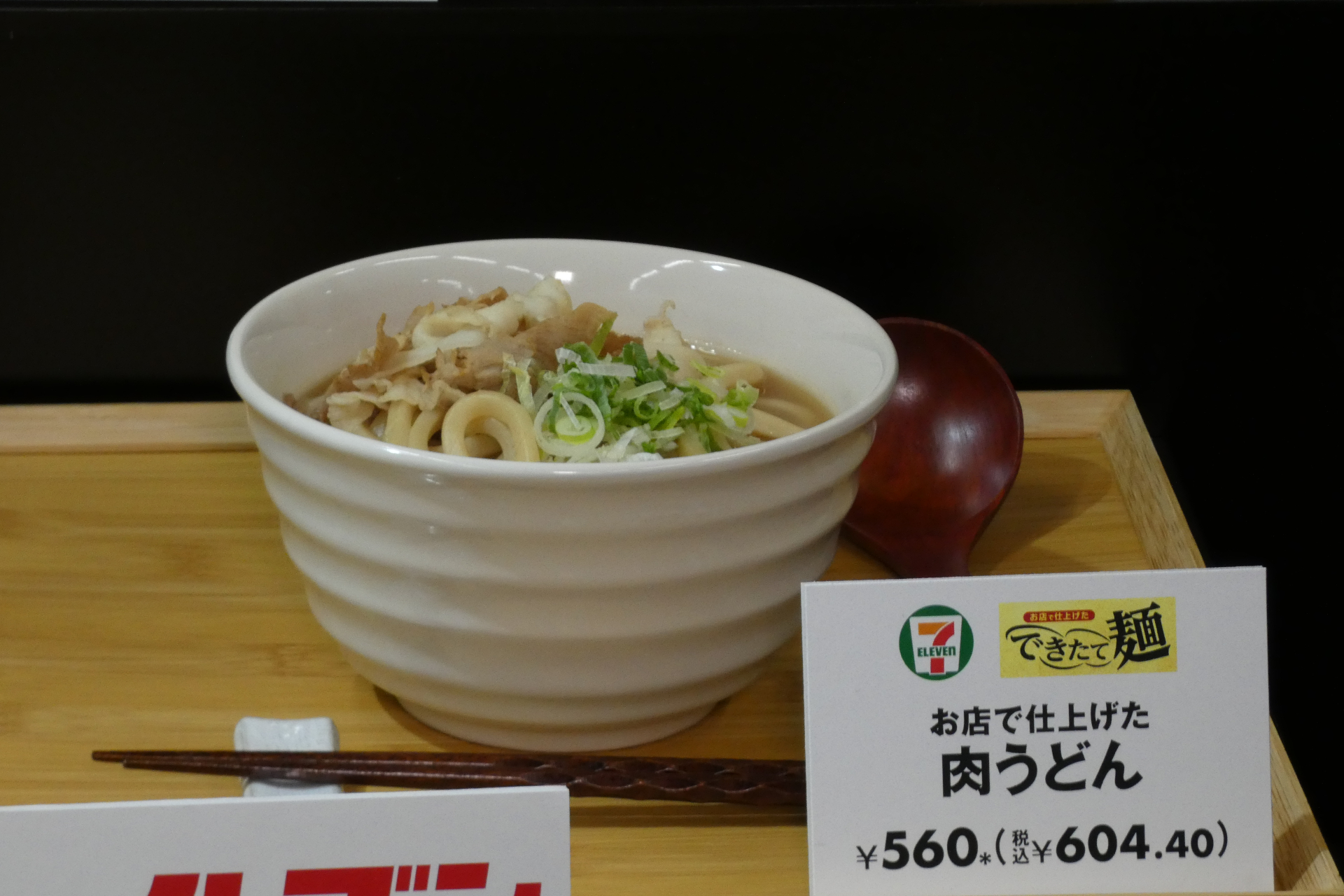お店で仕上げた肉うどん