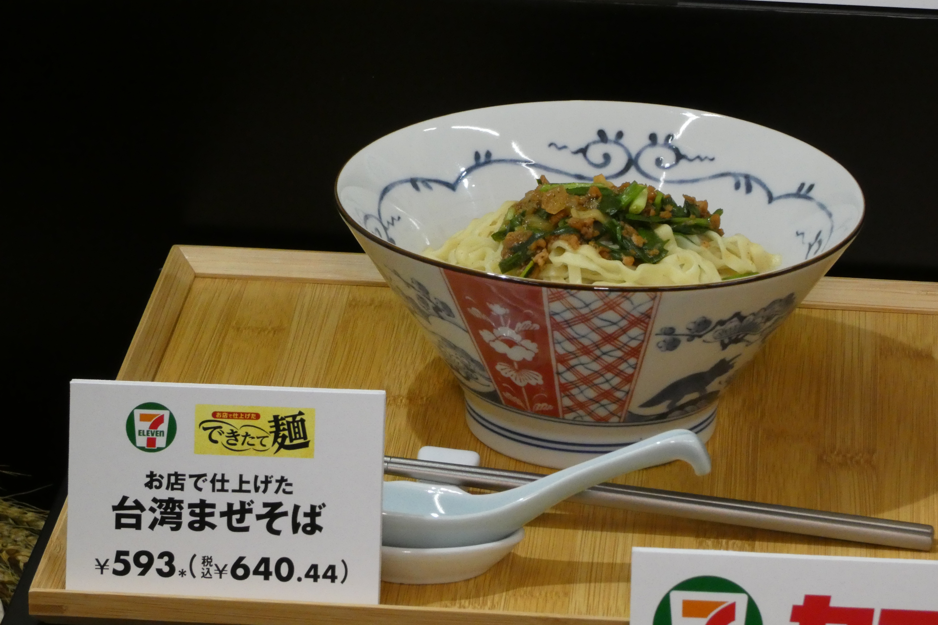 お店で仕上げた台湾まぜそば