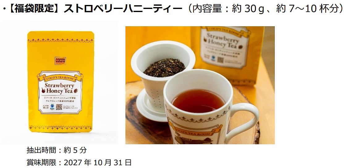 「【福袋限定】ストロベリーハニーティー」約30g（約7～10杯分）