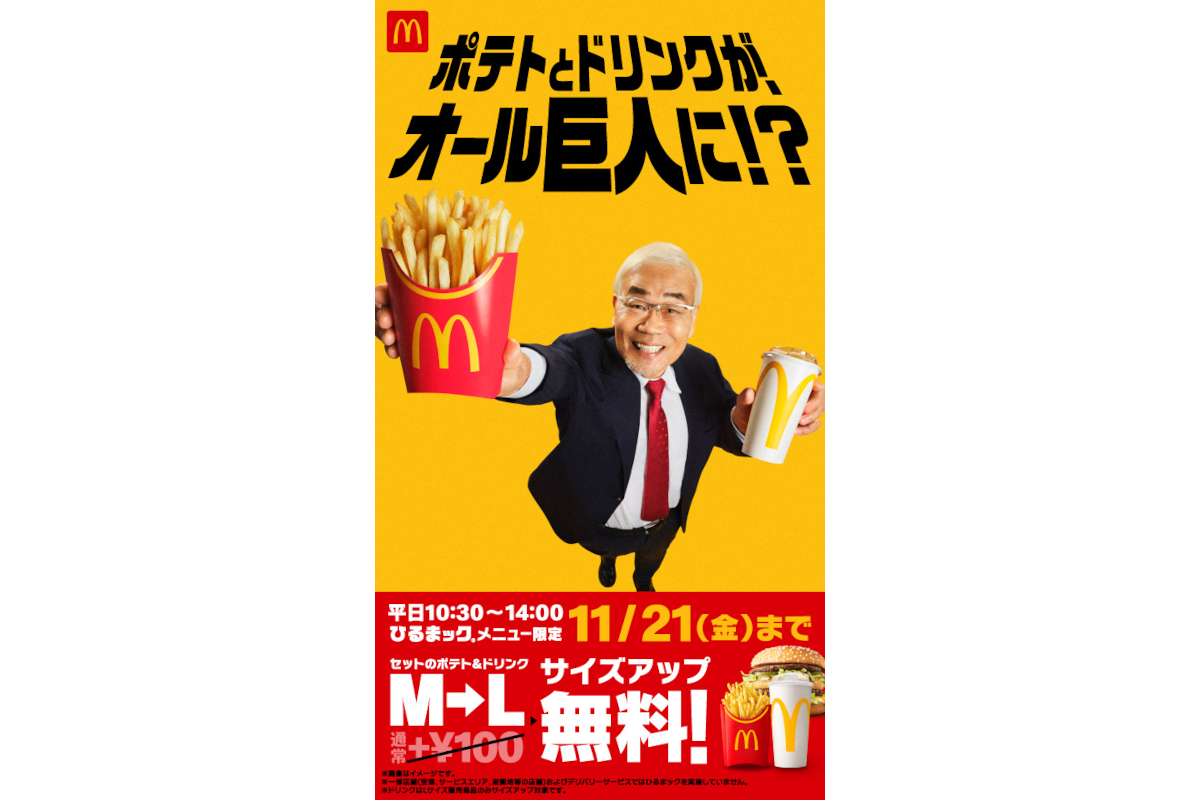 スペシャルコラボムービーではオール巨人師匠が出演