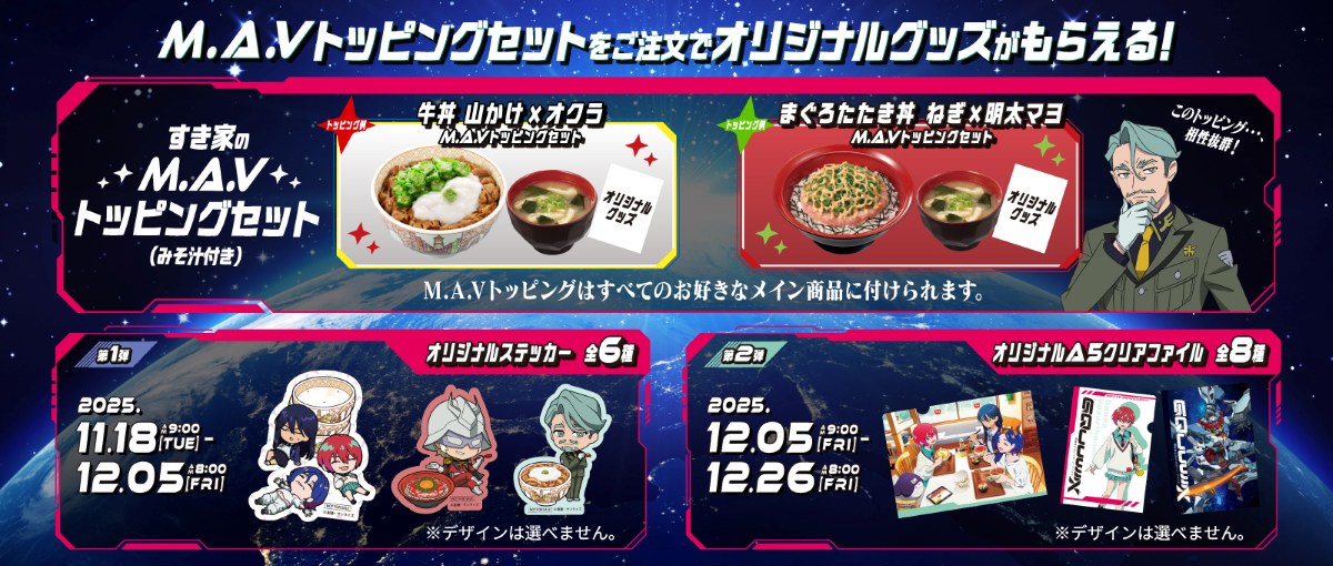 対象メニューを食べてオリジナルグッズがもらえる