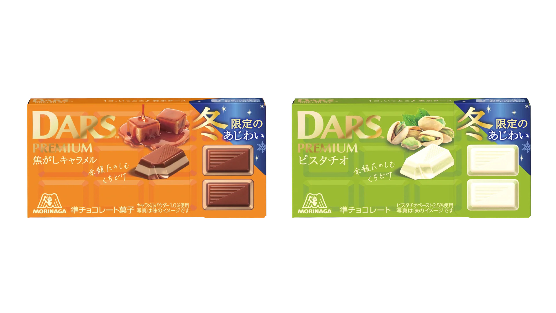 森永製菓「ダースプレミアム」の「焦がしキャラメル」と「ピスタチオ」