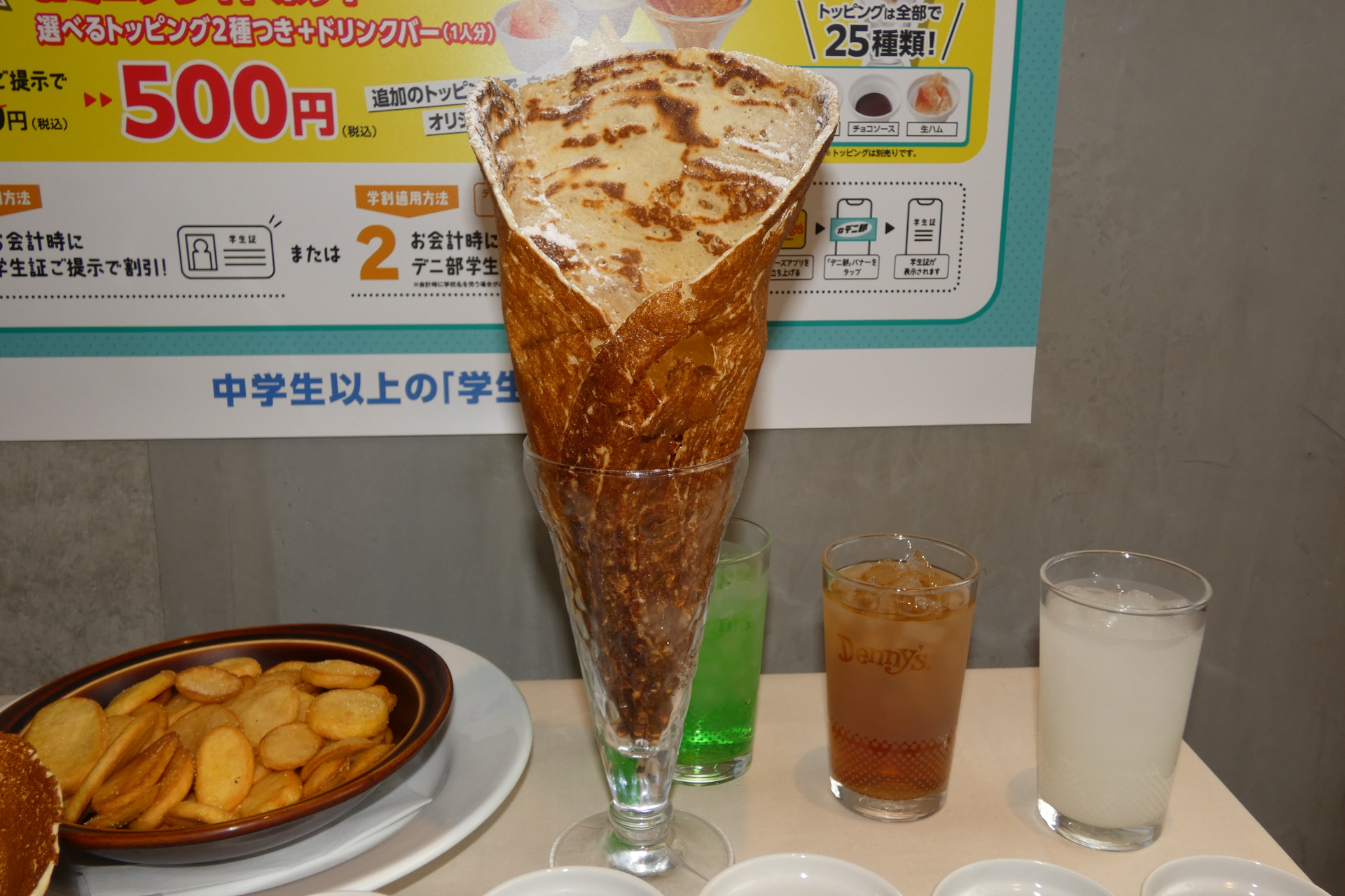 フルサイズの「クリスピークレープ」