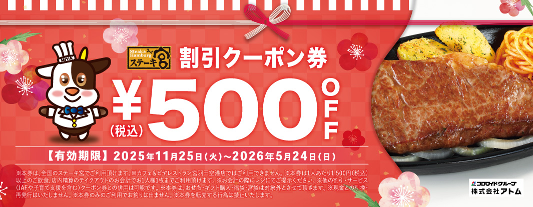 「500円OFFクーポン」