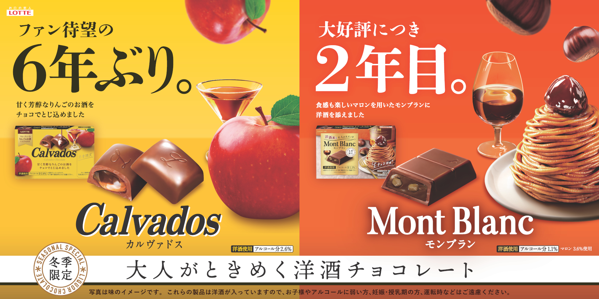 ロッテの冬季限定洋酒チョコレートシリーズ