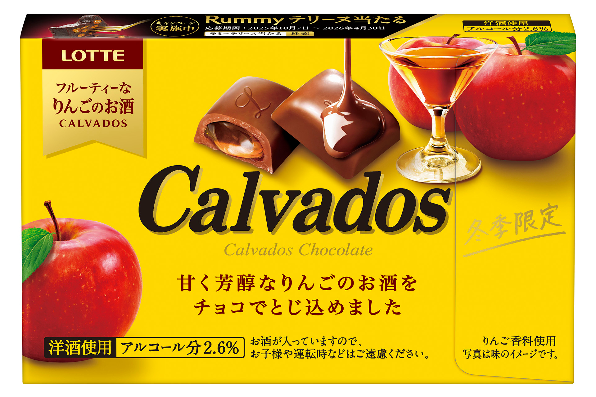 ロッテ「カルヴァドス」（356円前後）