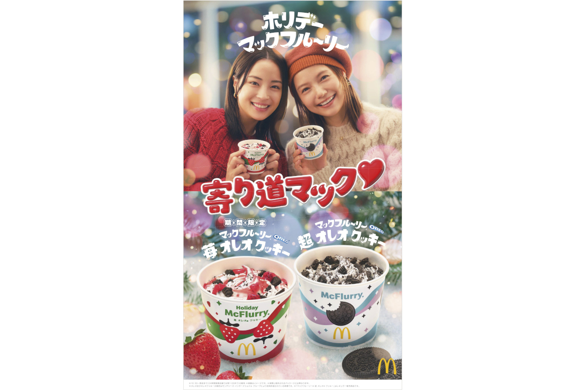 マクドナルド「マックフルーリー 苺 オレオ クッキー」