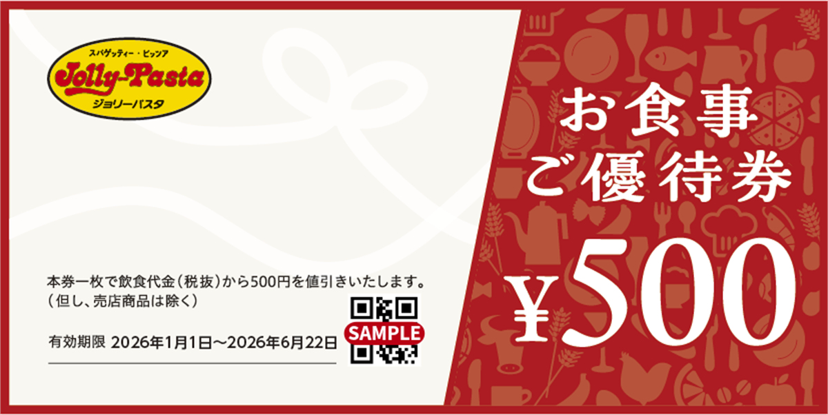 ジョリーパスタ 食事券 4000円分