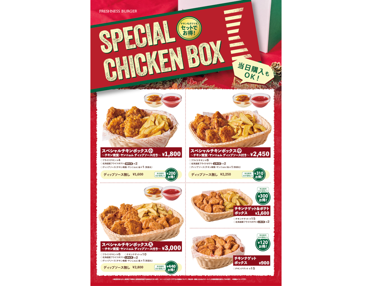 商品ラインアップ