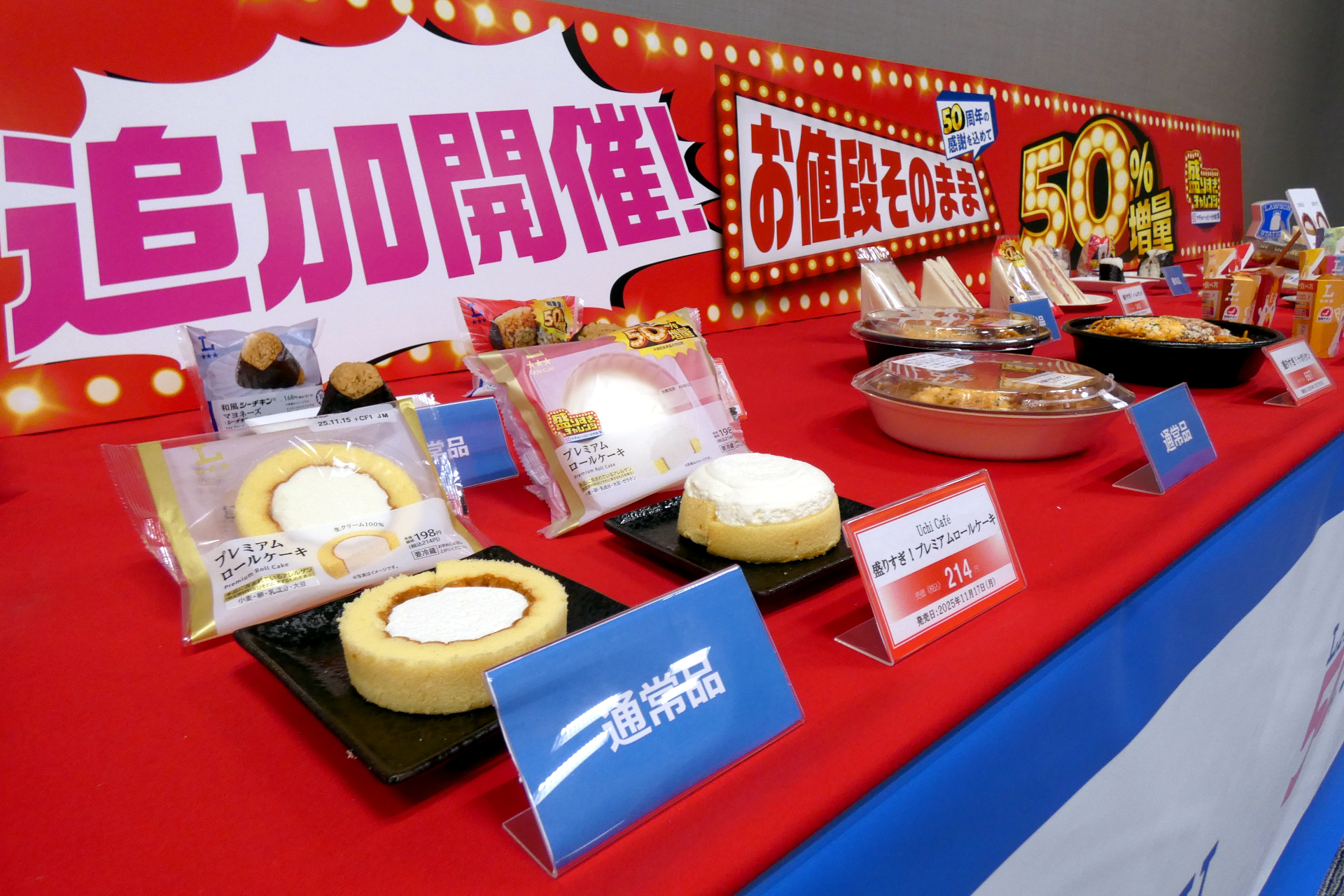 ローソン「盛りすぎチャレンジ」