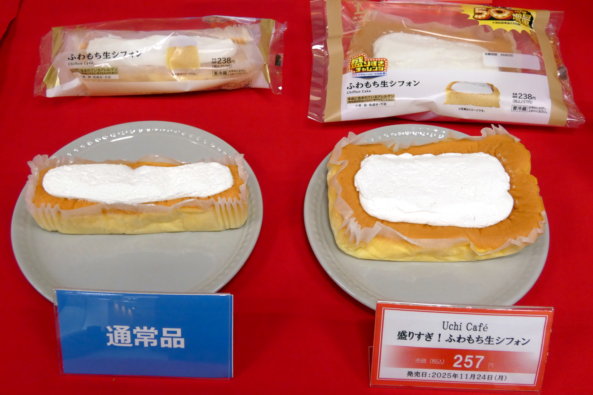 Uchi Café 盛りすぎ！ふわもち生シフォン