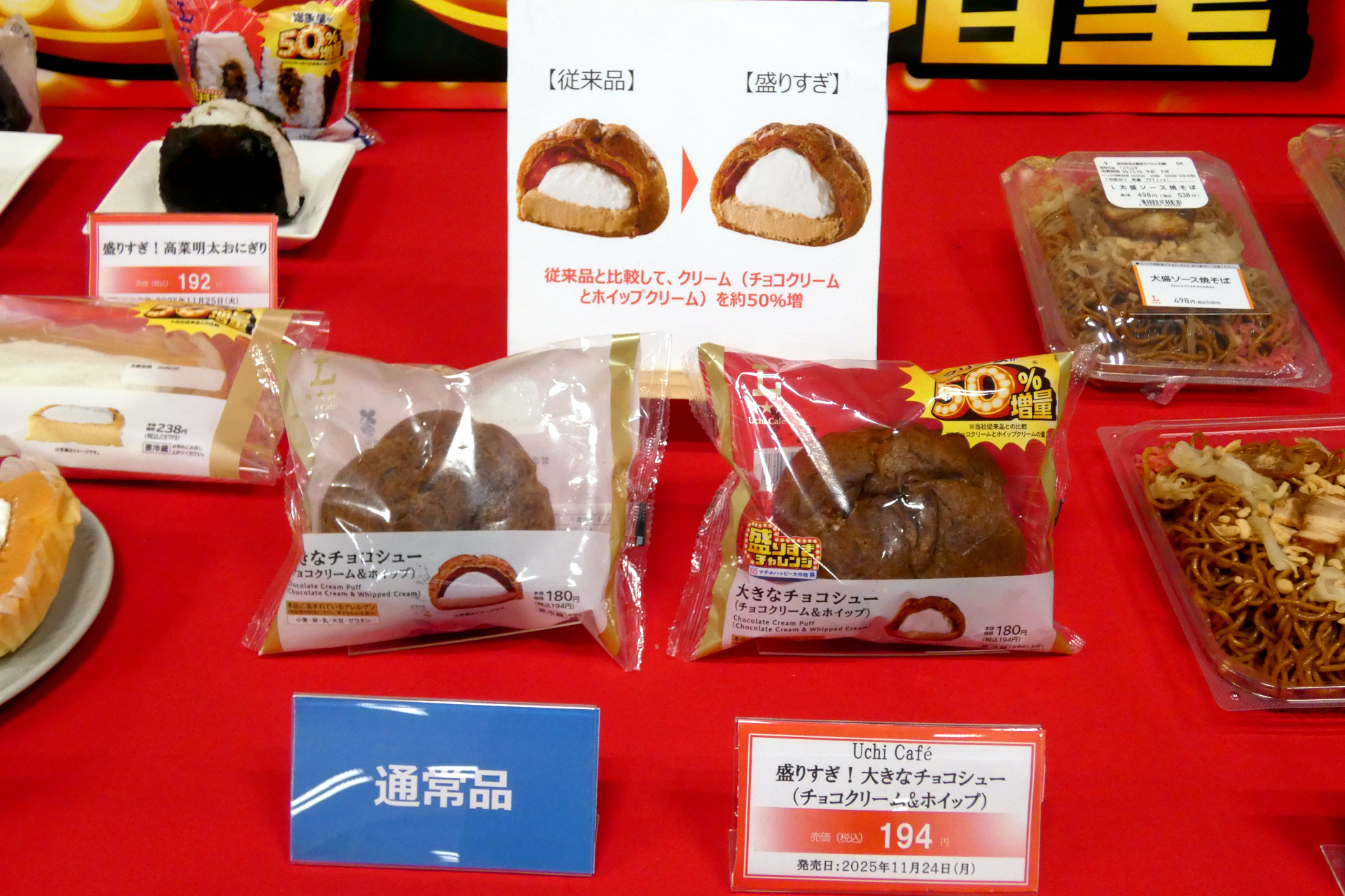 Uchi Café 盛りすぎ！大きなチョコシュー（チョコクリーム＆生ホイップ）