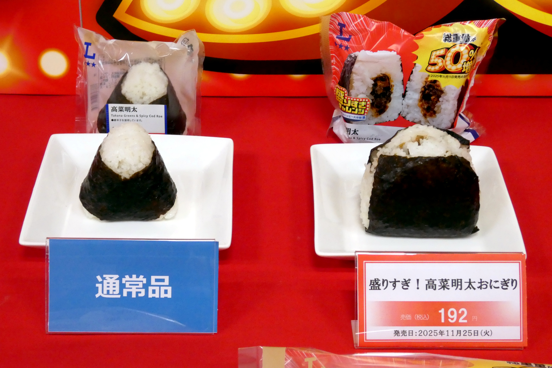 盛りすぎ！高菜明太おにぎり