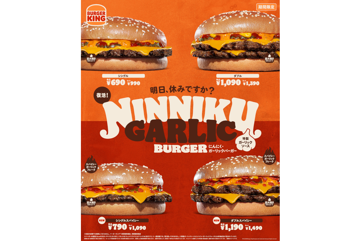 バーガーキング「にんにく・ガーリックバーガー」