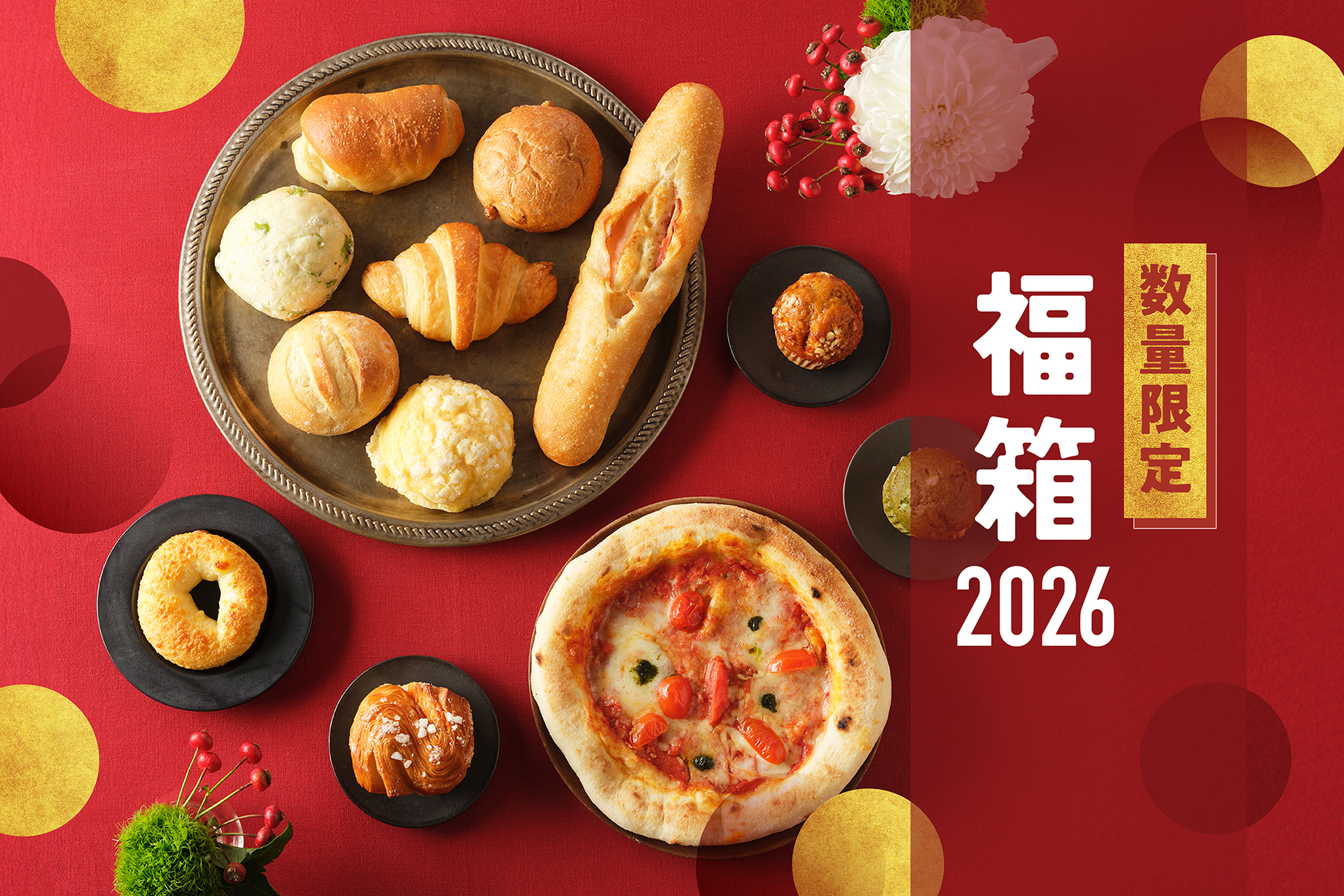 スタイルブレッド「福箱 2026」