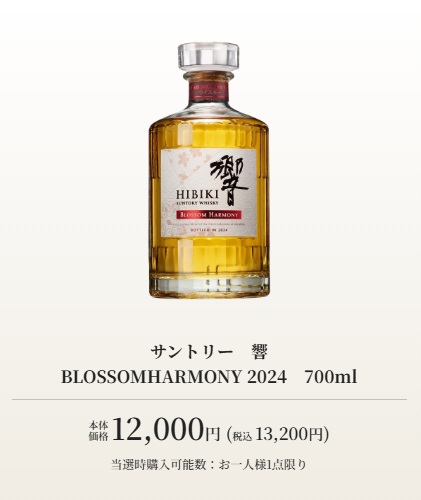 抽選販売の対象となるウイスキー3種