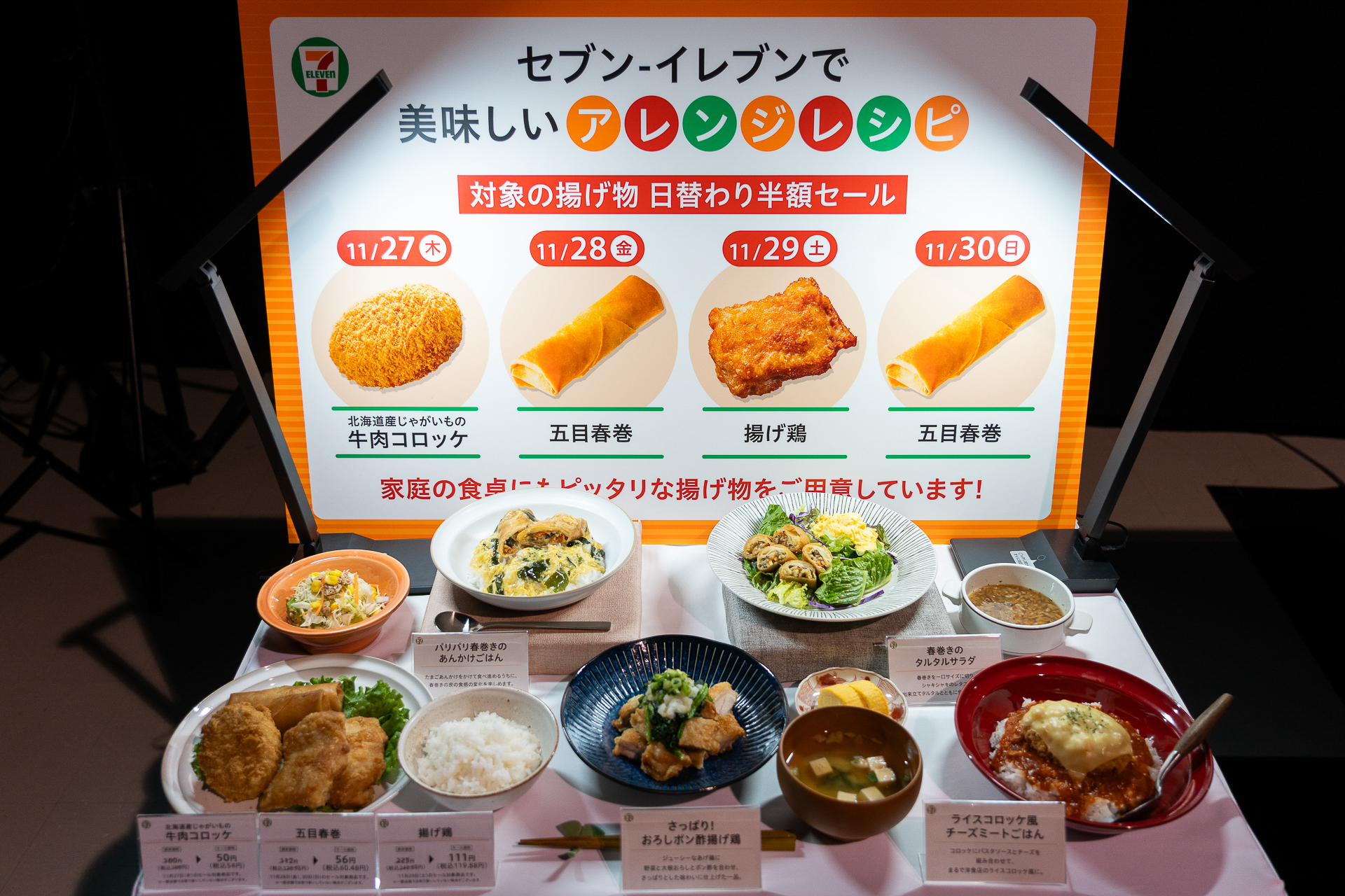 セブン-イレブンの揚げ物をアレンジしたメニュー