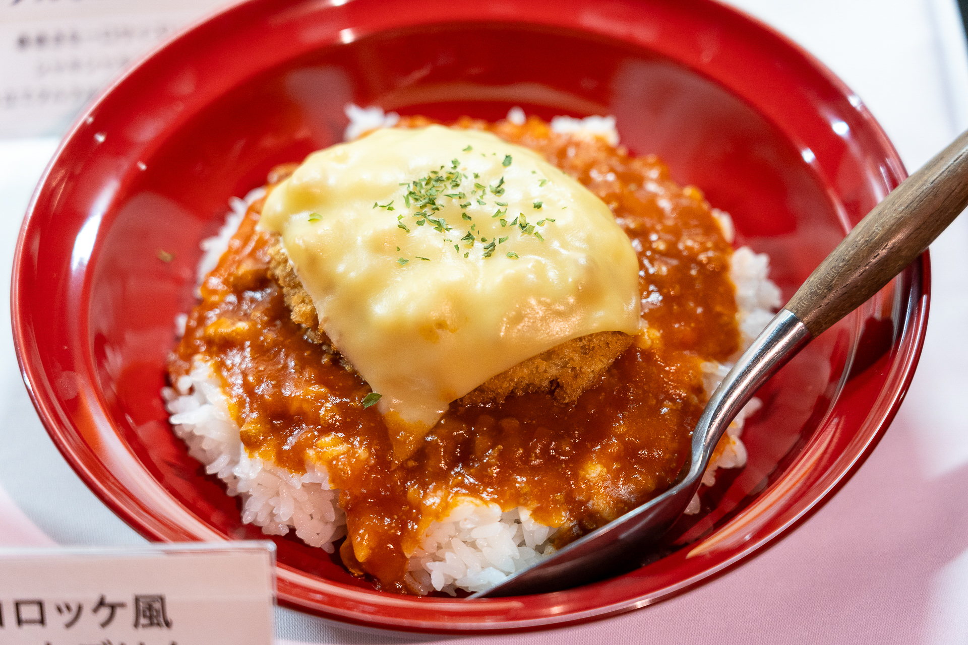 「ライスコロッケ風チーズミートごはん」は、北海道産じゃがいもの牛肉コロッケとミートソース、とろけるスライスチーズを使った手軽な洋食ごはん