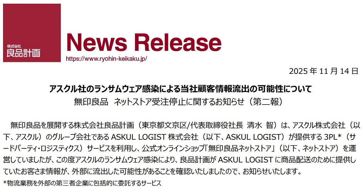 良品計画が注意を呼びかけ