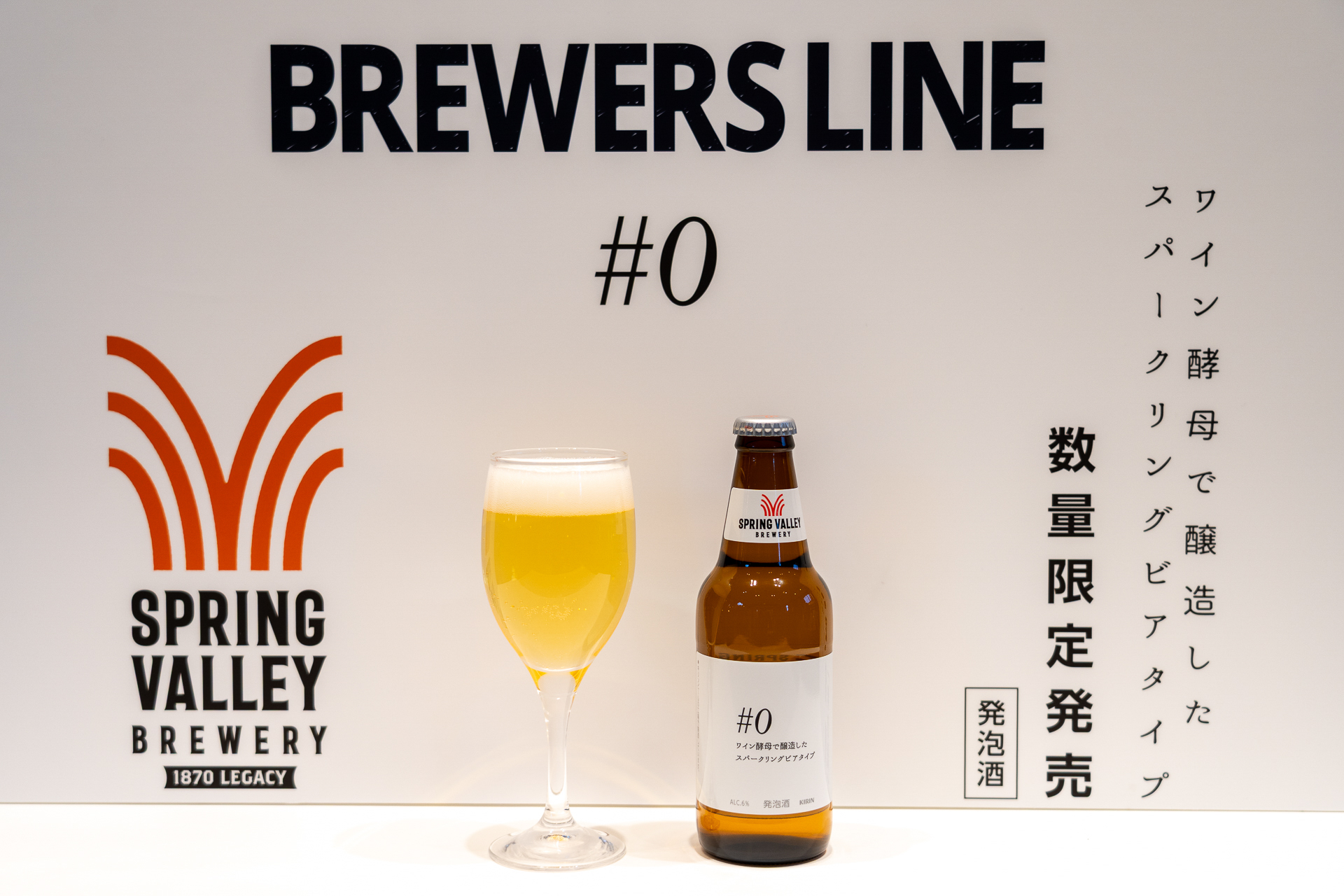 キリンビールが11月18日に数量限定で発売する「SPRING VALLEY BREWERY #0」