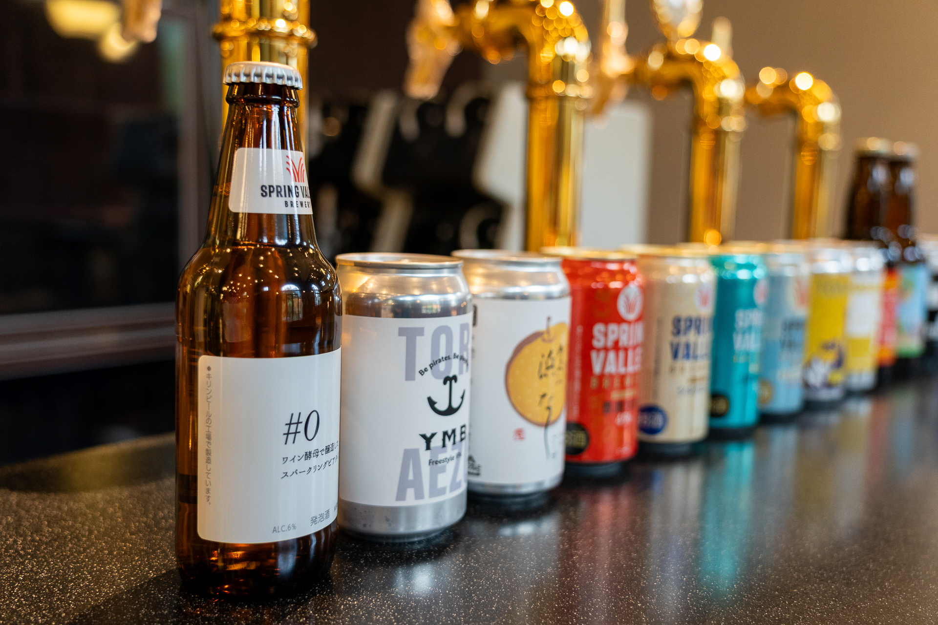 一番手前が「SPRING VALLEY BREWERY #0」。麦芽使用比率が50％未満のため酒類区分上では発泡酒となる