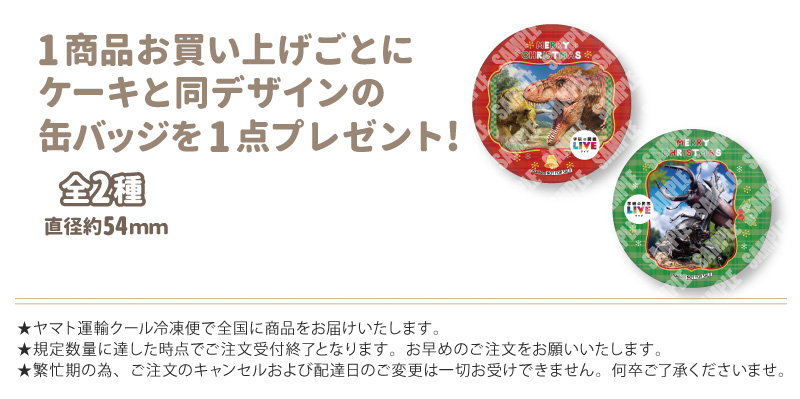 購入特典缶バッジ全2種