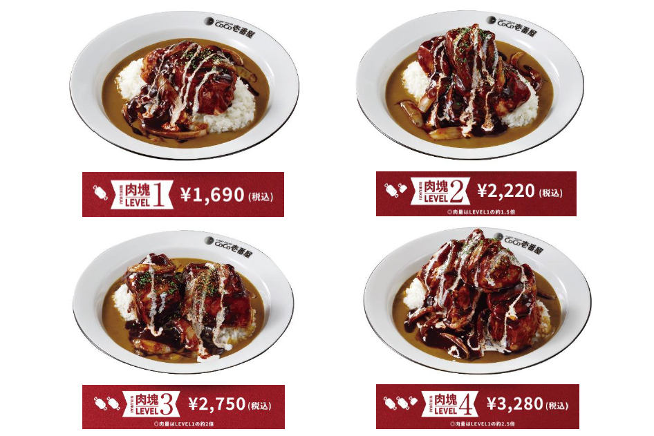 ホロ肉ドカンとデミグラスカレーの「肉塊レベル」は、LEVEL1～4から選べる