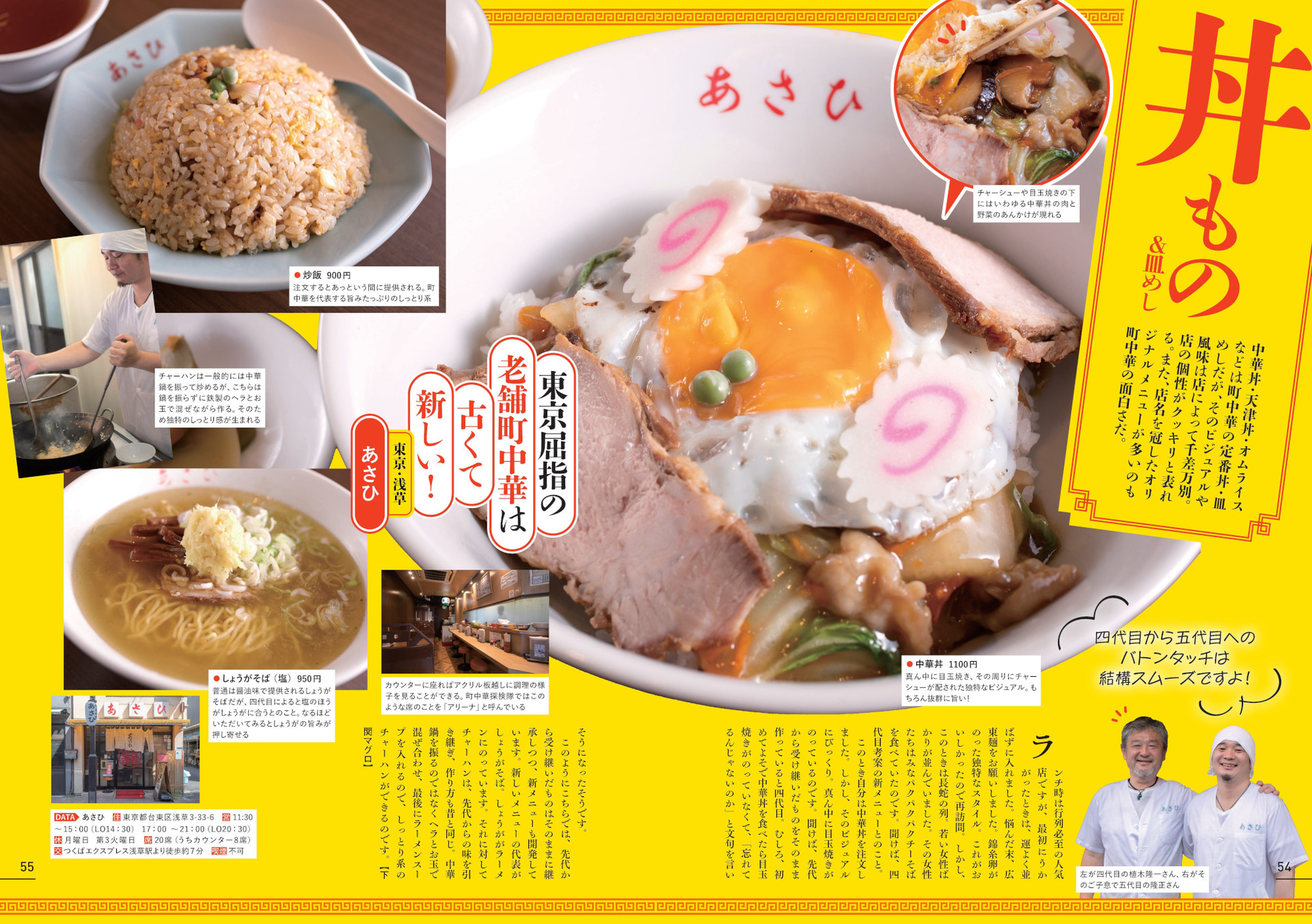 厳選町中華メニューを写真付きで紹介