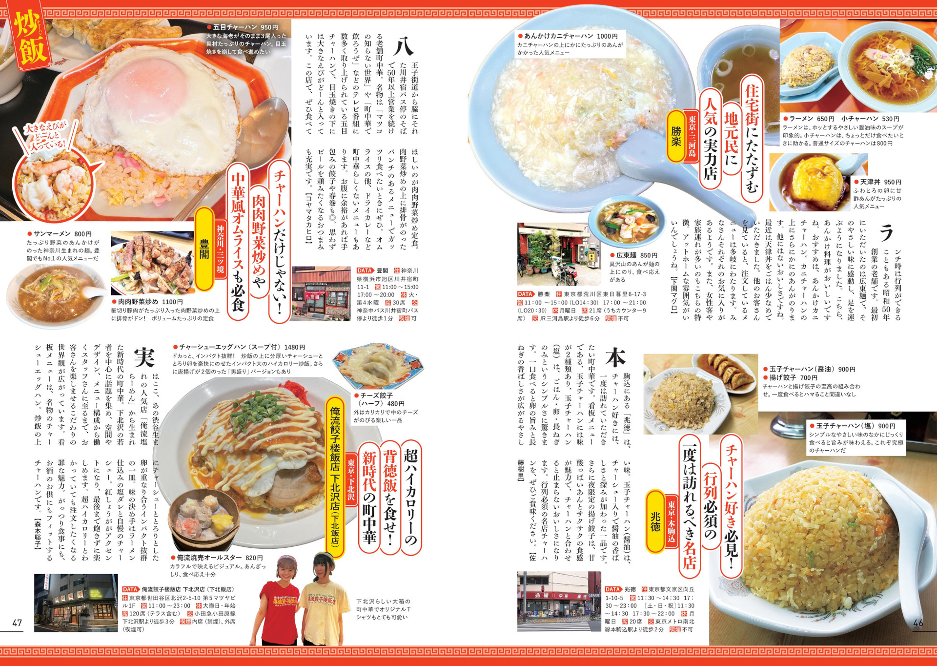 厳選町中華メニューを写真付きで紹介