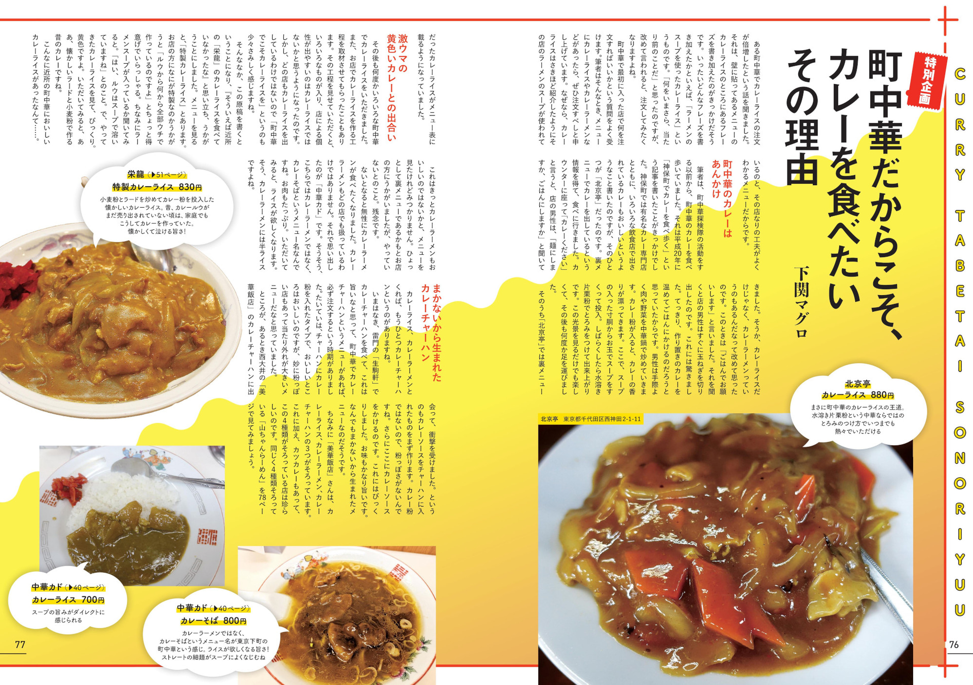 厳選町中華メニューを写真付きで紹介