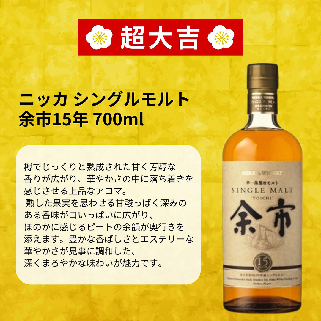 ウイスキーくじ「天下統一みくじ」のラインアップ